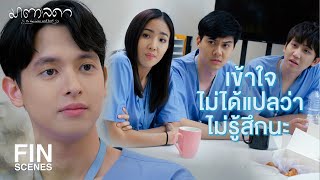 FIN | พามาตาไปเจอพ่อกับแม่เป็นไงมั่ง | มาตาลดา EP.16 | Ch3Thailand