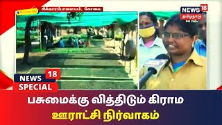 மர நாற்று பண்ணையில் 2 லட்சம் மரங்கள் வளர்ப்பு | News18 Special