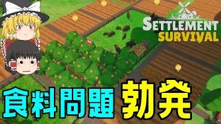 【Settlement Survival】開拓野郎Aチーム #7【ゆっくり実況】