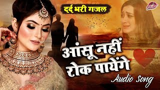 #Sad_Ghazal || इस दर्द भरी गजल को सुनने के बाद आंसू नही रोक पाओगे || #Arshad_Kamli V/s #Naim Sabri