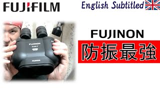 [PR] 最強の防振双眼鏡！富士フイルム FUJINON TS-X1440レビュー Eng. Fujinon 1440 Binoculars Review