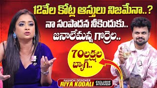 Fashion Designer Riya Kodali Gives Clarity On Her Properties | Roshan Interviews | @SumanTVChannel