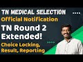 Choice Filling Extended - Result is on 25th - Tamil Nadu Medical Counselling Round 2 - Latest Update