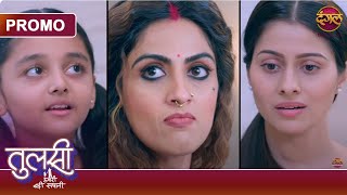 Tulsi Humari Badi Sayani | 5 feb 2025 | क्या माला, तुलसी के जाल में फस जाएगी? | Dangal TV Promos