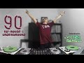 Setmix Eurodance 90 - DJ Convidado: Victor Rangel