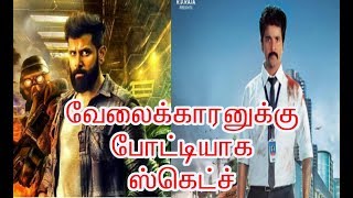 Sktech movie to competitive with Velaikaran |Tamil | cinema news | Movie news | Kollywood news