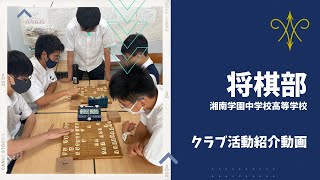 将棋部【部活動紹介冊子動画】