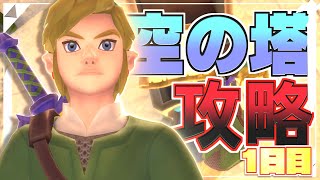 【スカイウォードソード HD】セナのゼル伝語尾縛り。#56