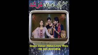 PMLn New Song 2023 Murshad | PMLn Song Shorts | Singer Zaman Abbas Loone Wala #Shorts | Ras Studio