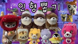 도파민 중독 인형뽑기 모음집🧸짱오락실 울산점 | 귀여운거 가득 털어보자✨(+가챠) #인형뽑기