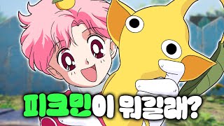 집돌이인 나를 걷게 만드는 너란 게임 [피크민 4]