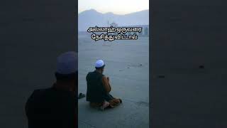 அல்லாஹ் ஒருவரை நேசித்து விட்டால் || Abdul basith bukhari || Tamil Islamic bayan