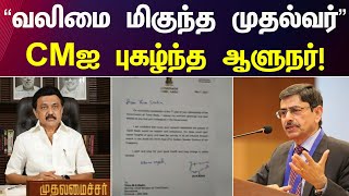 “நாட்டுக்கே வழிகாட்டும் தமிழ்நாடு அரசு” -CM MK Stalin -ஐ புகழ்ந்த Governor R N Ravi! | TN Govt | DMK