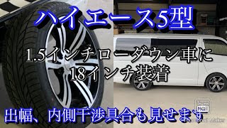 ハイエース　ホイール購入時の参考にしてください‼️海外タイヤで十分です⁉️