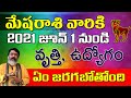 Mesha Rashi phalalu June 2021 || Mesha Rasi phalalu || Aries Horoscope || #June 2021 Rashi phalalu