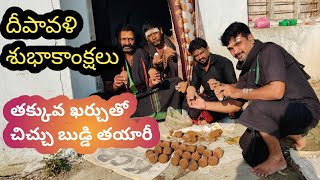 diwali chichu buddi making #460/- ఖర్చుతో 70 చిచ్చు బుడ్డిలు#flywithbhanu