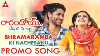 Bhramaramba Ki Nachesanu Promo Song || Raarandoi Veduka Chuddam Movie || NagaChaitanya , Rakul Preet