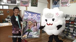 おもしろ　達人　Ｂ＆Ｇ　ゆるキャラ＆マスコット部門　広島県三次市　「霧の海」から生まれた三次のアイドル“きりこちゃん”