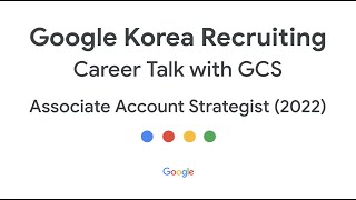 Google Korea Recruiting | 채용 | Career Talk with GCS - Associate Account Strategist (2022)