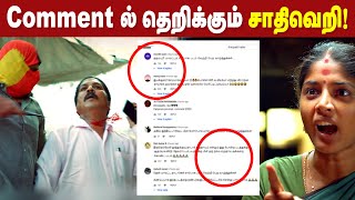 தமிழ் சினிமாவில் ஓங்குகிறதா சாதிய வெறி?? | Draupathi Trailer Review | Cineulagam