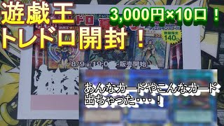 遊戯王　トレコロさんのトレドロ夏祭り第２弾を30,000円分堪能したらかなりやばかった