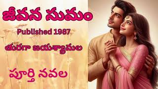 జీవన సుమం/ Full Novel / తురగా జయశ్యామల గారు | Sri Kadha Sudha