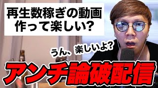 【大人向け】数字嫌いのアンチを論破していくヒカキン【論破キンTV】