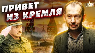 Кремль через российские инфопомойки передал привет Лукашенко - @RomanTsymbaliuk