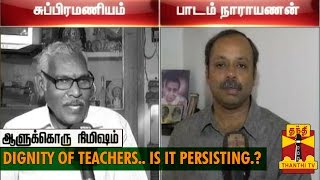 Aalukkoru Nimisham - Are Teachers' Dignity still Persisting.? - Thanthi TV