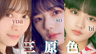 【MAD】櫻坂46「BAN」×YOASOBI「三原色」【森田ひかる】