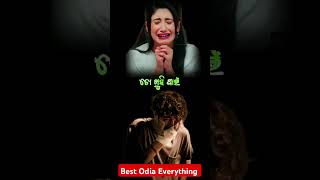 ମୋ ଆଖିରେ ଲୁହ ଦେଖିଲେ/Best Odia Everything