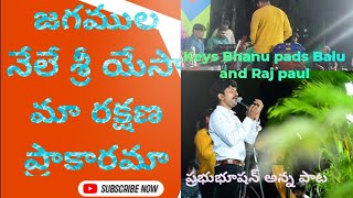 జగములనేలే శ్రీ యేసా/మా రక్షణ ప్రాకారమా/Jagamula nele Sree Yesaa/Telugu Christian song/