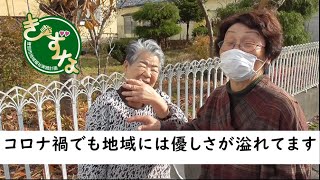 【北海道登別市】コロナ禍での地域の支え合い