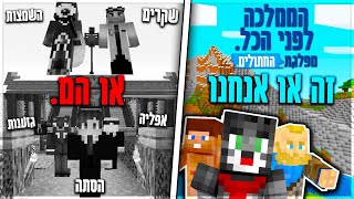 זה או אנחנו, או הם!! תבחרו נכון! - פרלהבחירות (הפרלמנטום עונה 5)