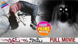 Chitram Kadu Nijam Telugu Full Movie | BEST HORROR MOVIE | Friday Prime Movie | Telugu FilmNagar