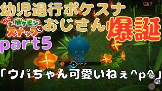 【Newポケモンスナップ】で思い切りはしゃぐ30歳男性の貴重な映像記録 part5