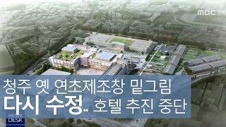 청주 옛 연초제조창 도시재생 궤도 수정...\