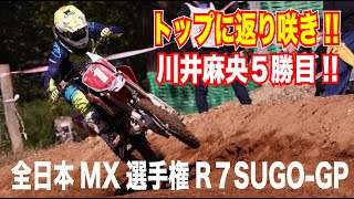 T.E.SPORT 2021 D.I.D全日本モトクロス選手権 第7戦 SUGO大会 レディスクラス