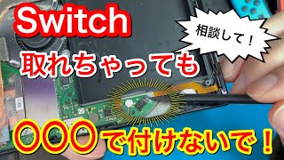 【やってはダメ】取れちゃっても落ち着いて！〇〇で付けないで下さい。