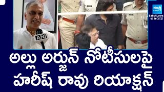 BRS Harish Rao Reaction to Allu Arjun Notices || Sandhya Theater Incident || @SakshiTV