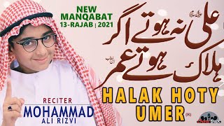 13 Rajab Manqabat 2021 - Ali Na Hoty Agar Halak Hoty Umar - Mohammad Ali Rizvi New Manqabat 2021