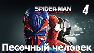 Spider-Man: Shattered Dimensions [1440P] — Часть 4: Песочный человек