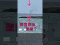 墜落直後？黒煙？　陸自ヘリ　消息不明　 陸上自衛隊ヘリ　 陸自ヘリ不明　 宮古島