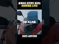 오프로드를 달리는 스쿠터 adv350 미친옵션 배달대행 1위인이유