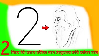 How to draw Rabindranath Tagore || Biswakobi rabindranath tagore drawing from 2 || Simple line Art