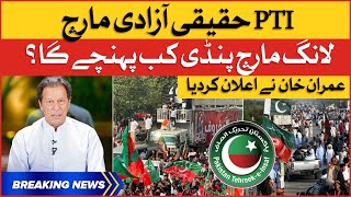 Imran Khan Haqeeqi Azadi March | PTI Long March Latest Update | Breaking News