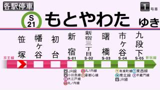 【LCD再現】都営新宿線　10-300系３次車　笹塚駅　【修正版】