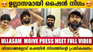 ULLASAM MOVIE PRESS MEET FULL VIDEO | ULLASAM MOVIE PRESS MEET | Shane Nigam | Pavithra |
