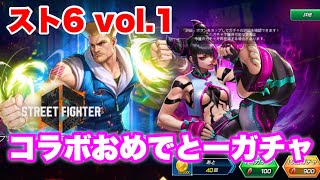 (KOFAS)遂に始まったスト6ガチャ引いてみたwww(KOF ALLSTAR)