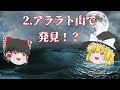 【総集編】本当に実在したのか⁉真相が気になる世界の伝説【ゆっくり解説】